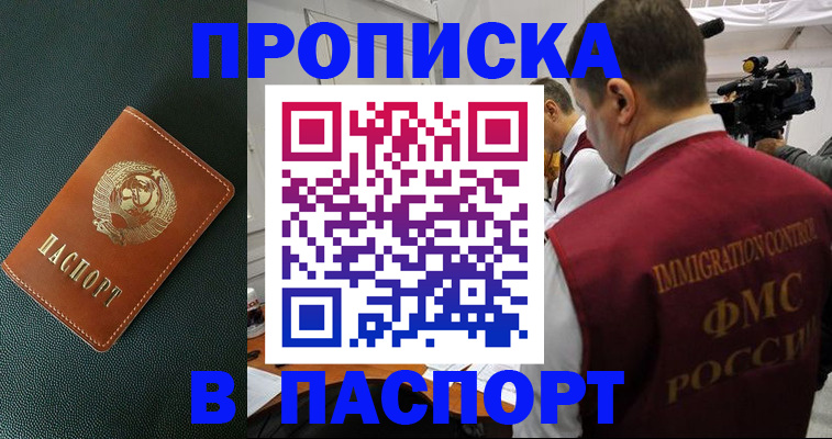 прописка иностранных граждан в Сатке
