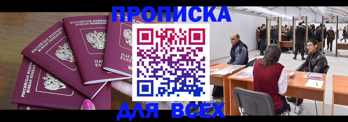 прописка 2025 в Сатке